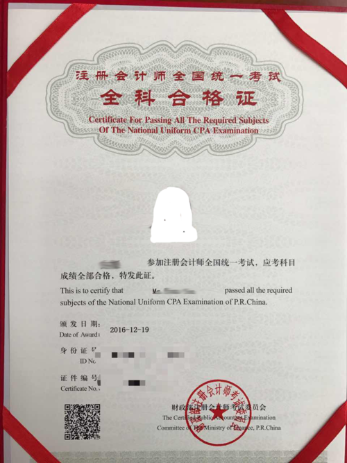 北京注册会计师的相关图片
